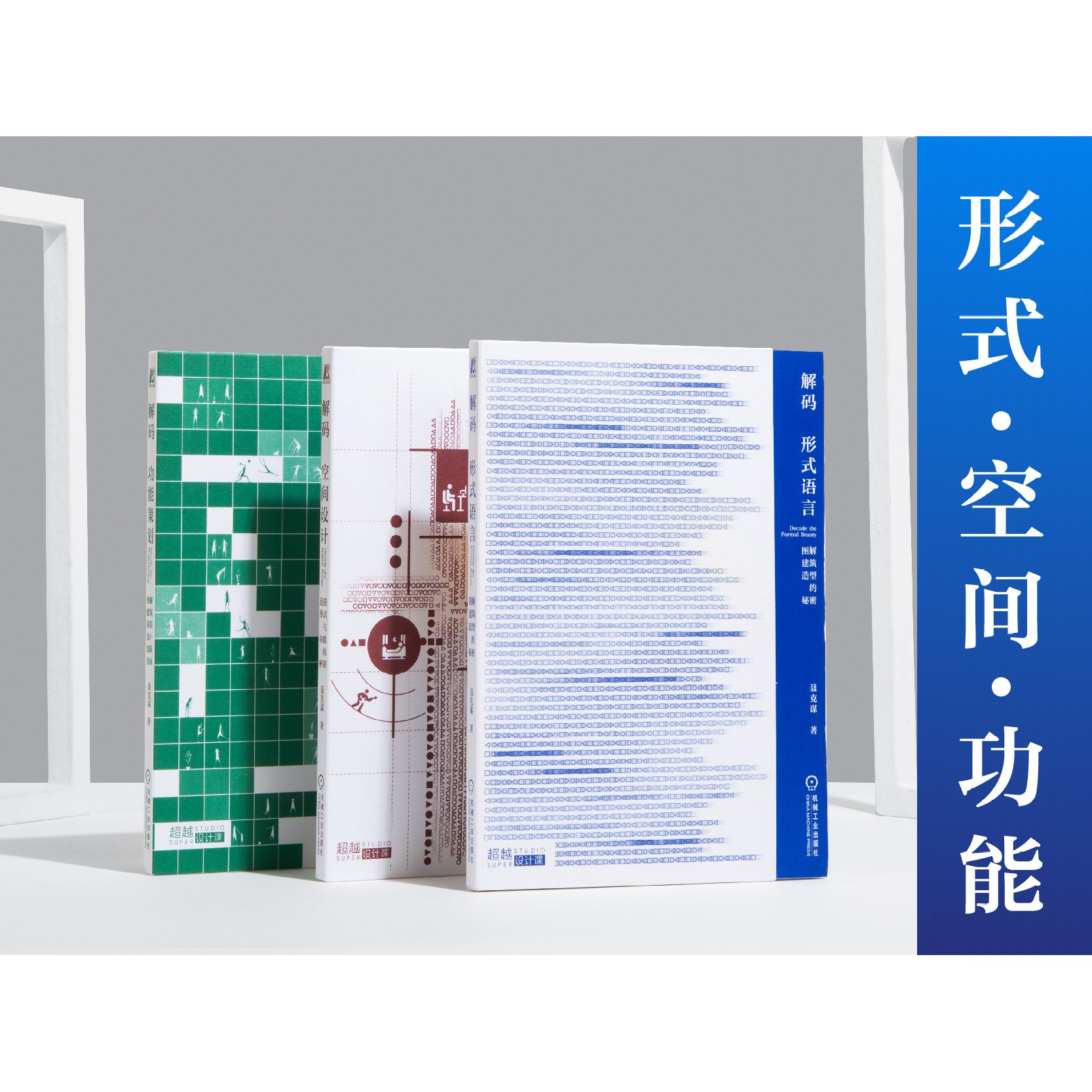 km · 建筑必修课：形式、空间与功能