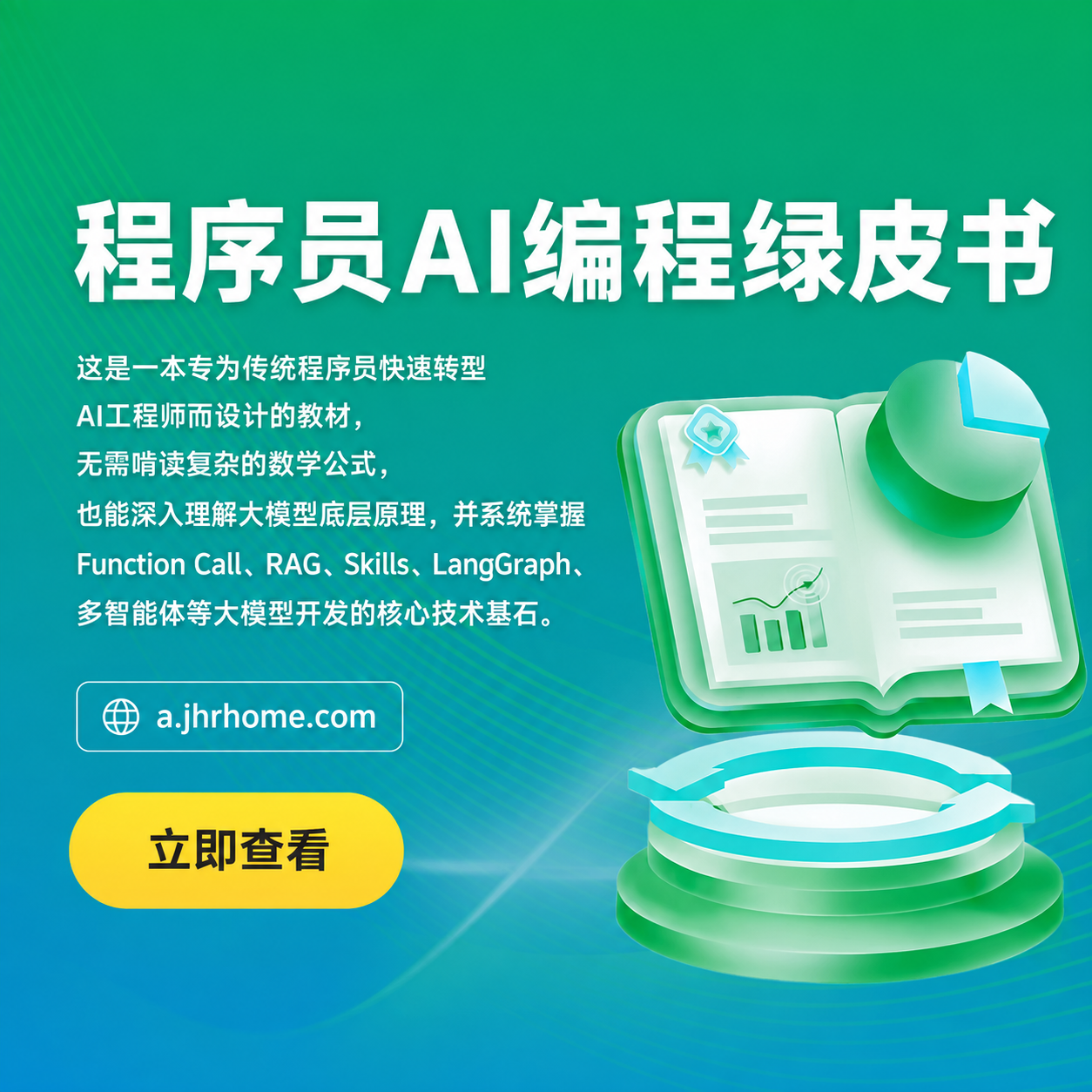 程序员AI编程绿皮书